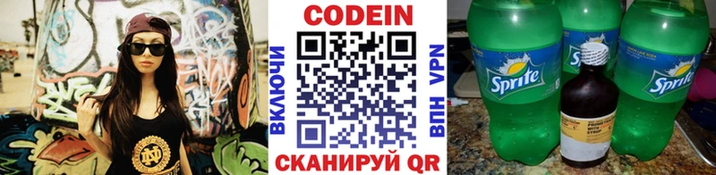 Кодеин напиток Lean (лин) Таштагол